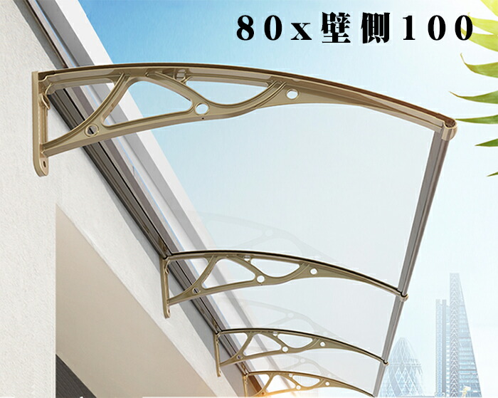 楽天市場】雨よけ 梅雨対策 80x壁側100 ひさし 屋根庇 ひさし 雨よけ