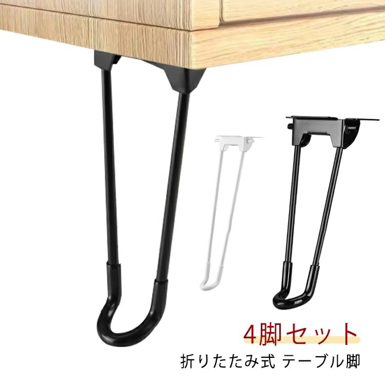 座卓 脚 パーツ」の人気商品一覧 | 安い商品を通販サイトから探す