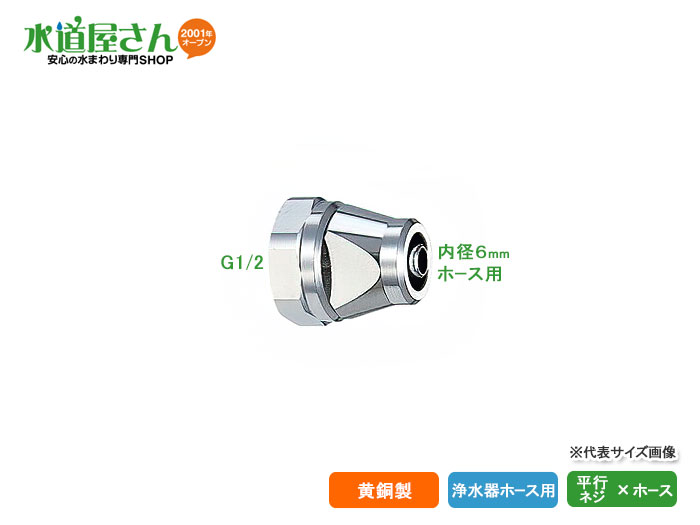 楽天市場】メール便対応,カクダイ,070-900,浄水器用ホースニップル（G1