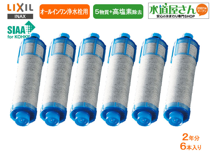 楽天市場】LIXIL,INAX,JF-21-S,オールインワン浄水栓用カートリッジ6個