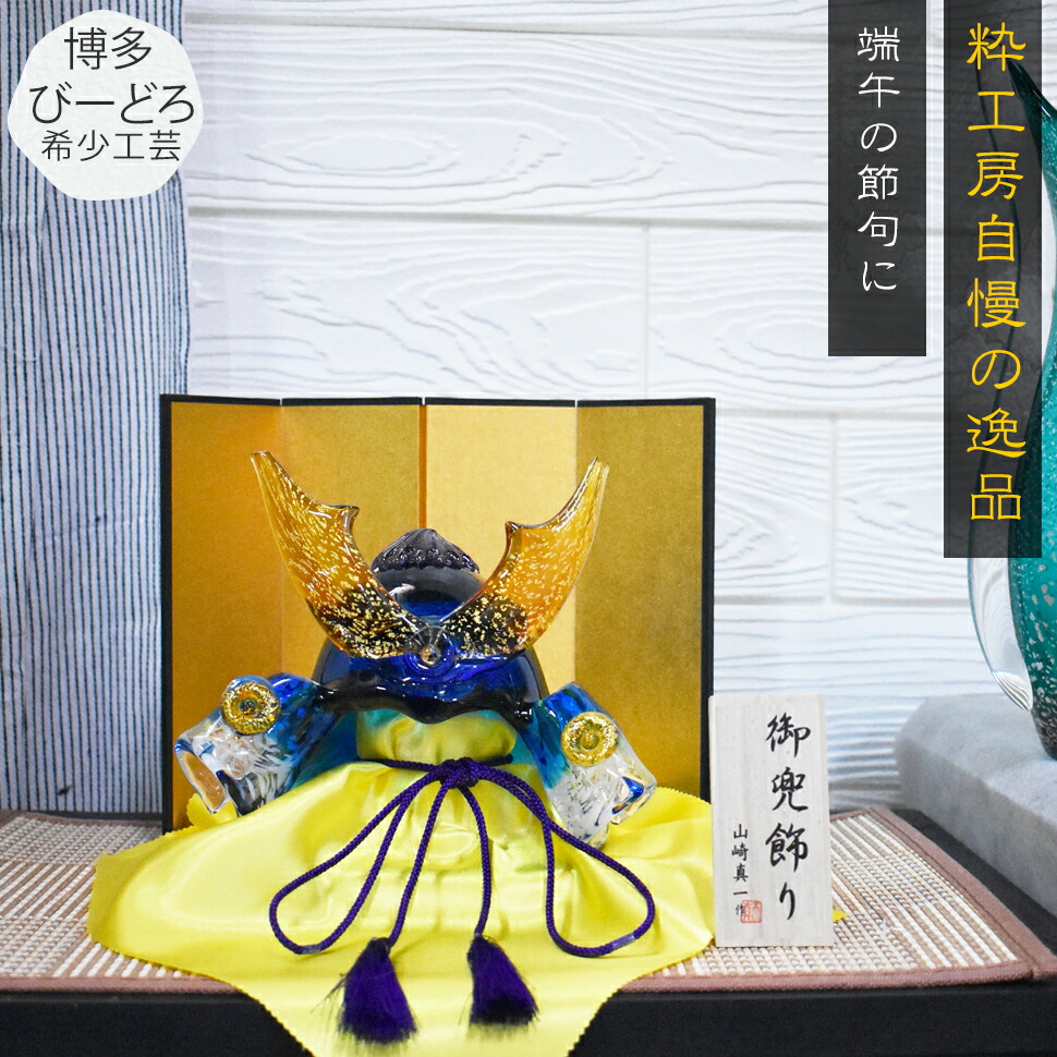 楽天市場】ガラスの兜飾り GK-11 兜 かぶと ガラス コンパクト ミニ