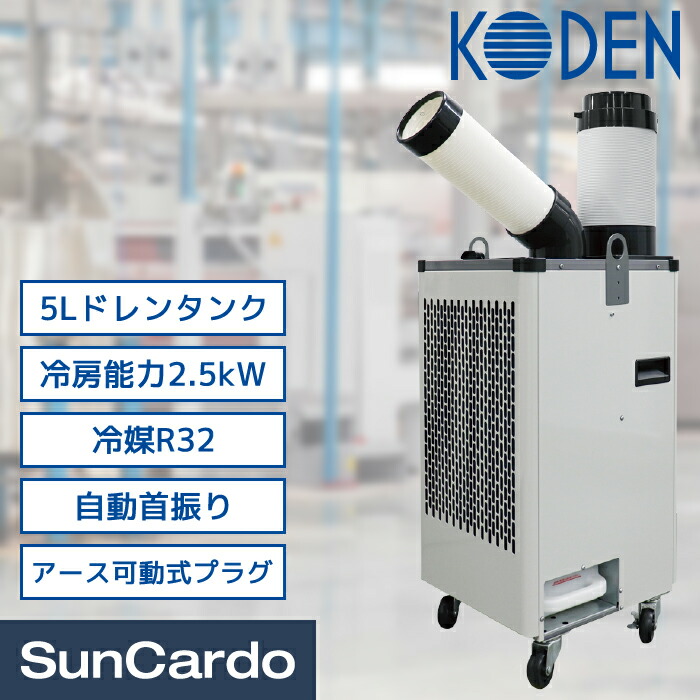 楽天市場】【楽天スーパーSALE期間P最大29倍】スポットクーラー