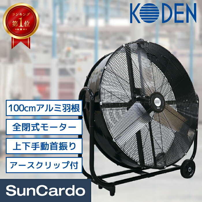 楽天市場】【楽天ランキング1位】工場扇 熱中症対策 感染対策 換気