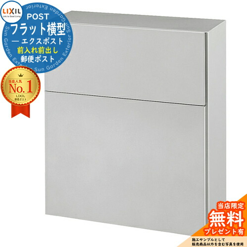LIXIL フラット横型ポスト 8KKA10PW ナチュラルシルバー 郵便受け