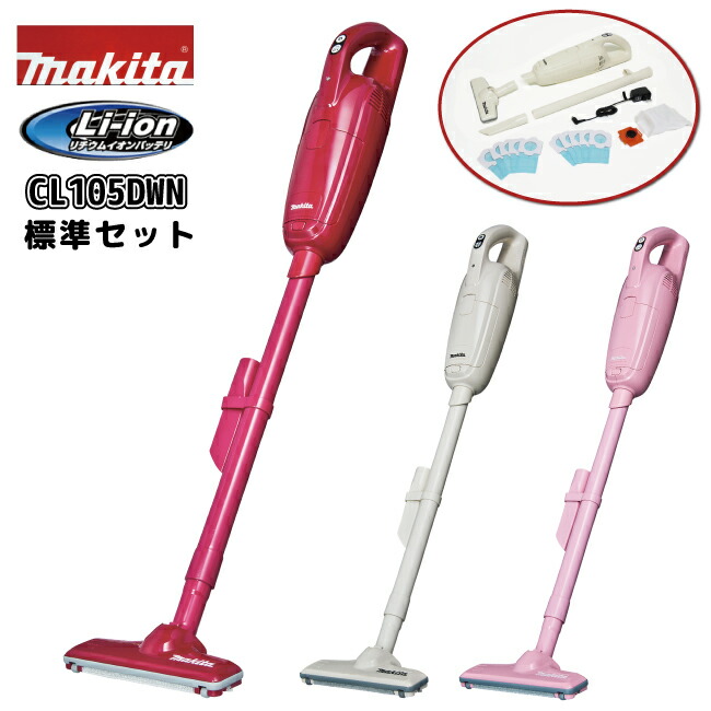 楽天市場】【CL105DWN※標準セット】 makita マキタ 10.8V掃除機
