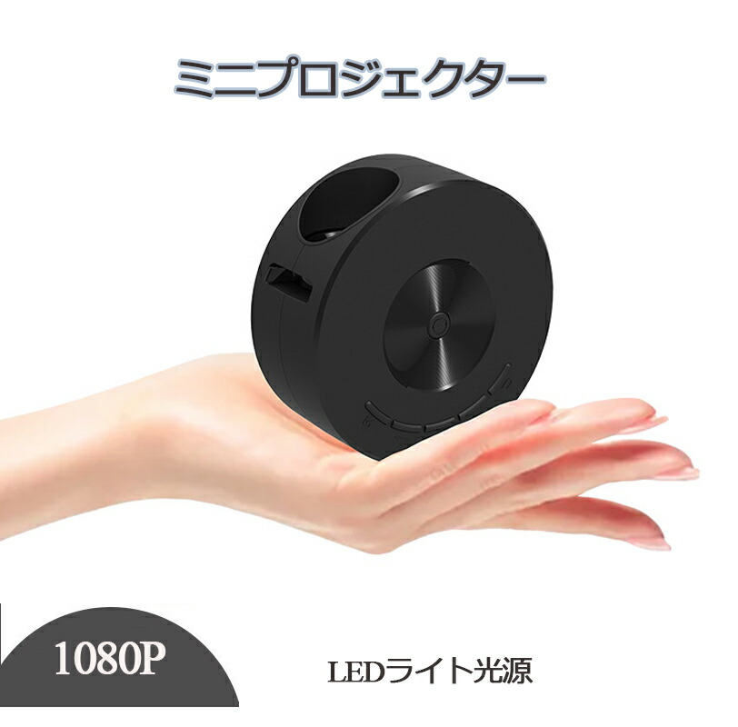 楽天市場】小型プロジェクター 1080P 内蔵スピーカー 100