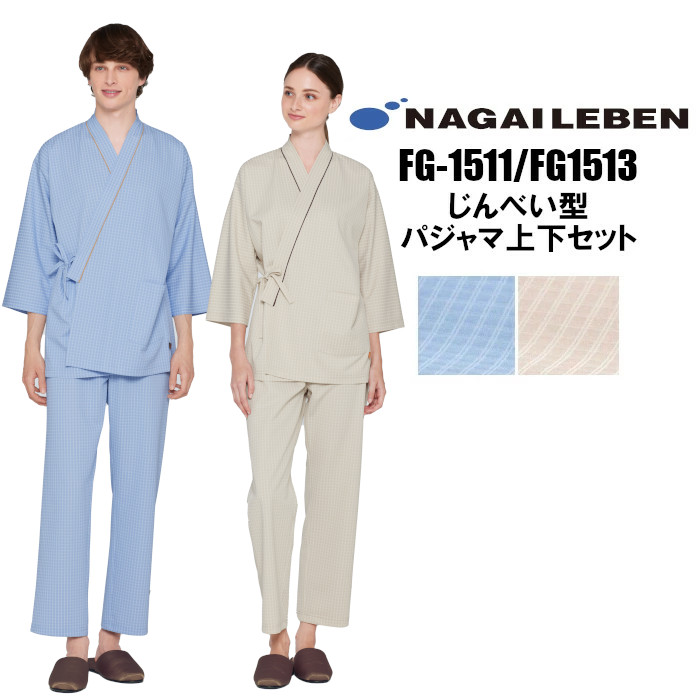 楽天市場】＼最大3％OFFクーポン＆P2倍／FG1511/FG1513 患者着上下