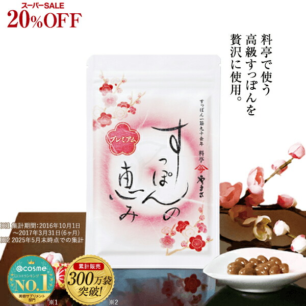 楽天市場】【公式】すっぽんの恵みプレミアム 1袋62粒入り(約1か月分