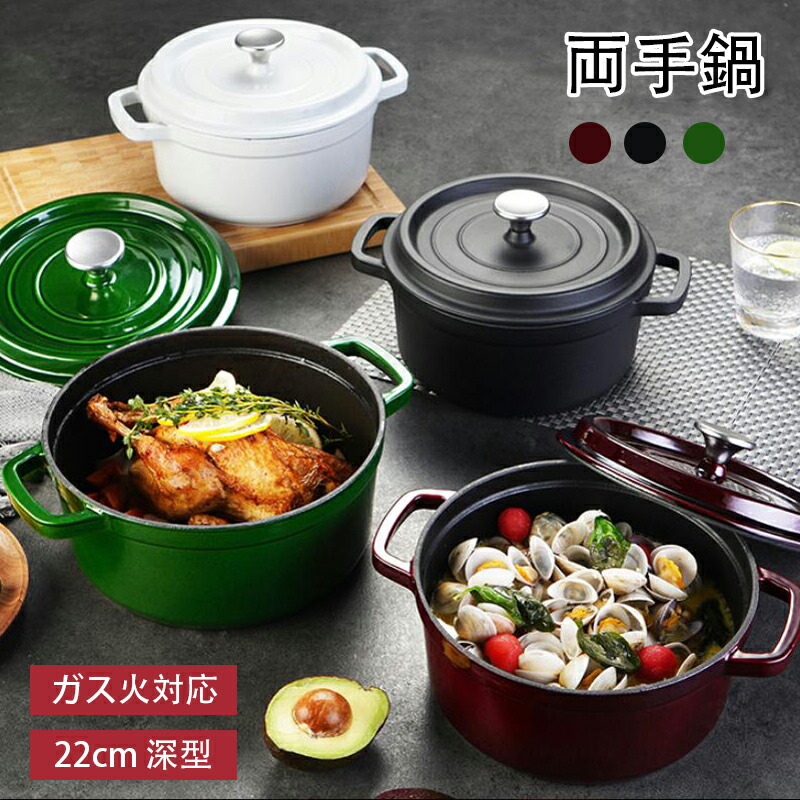 楽天市場】お買い物マラソン【P5倍】両手鍋 22cm 深型 鍋 カラフル