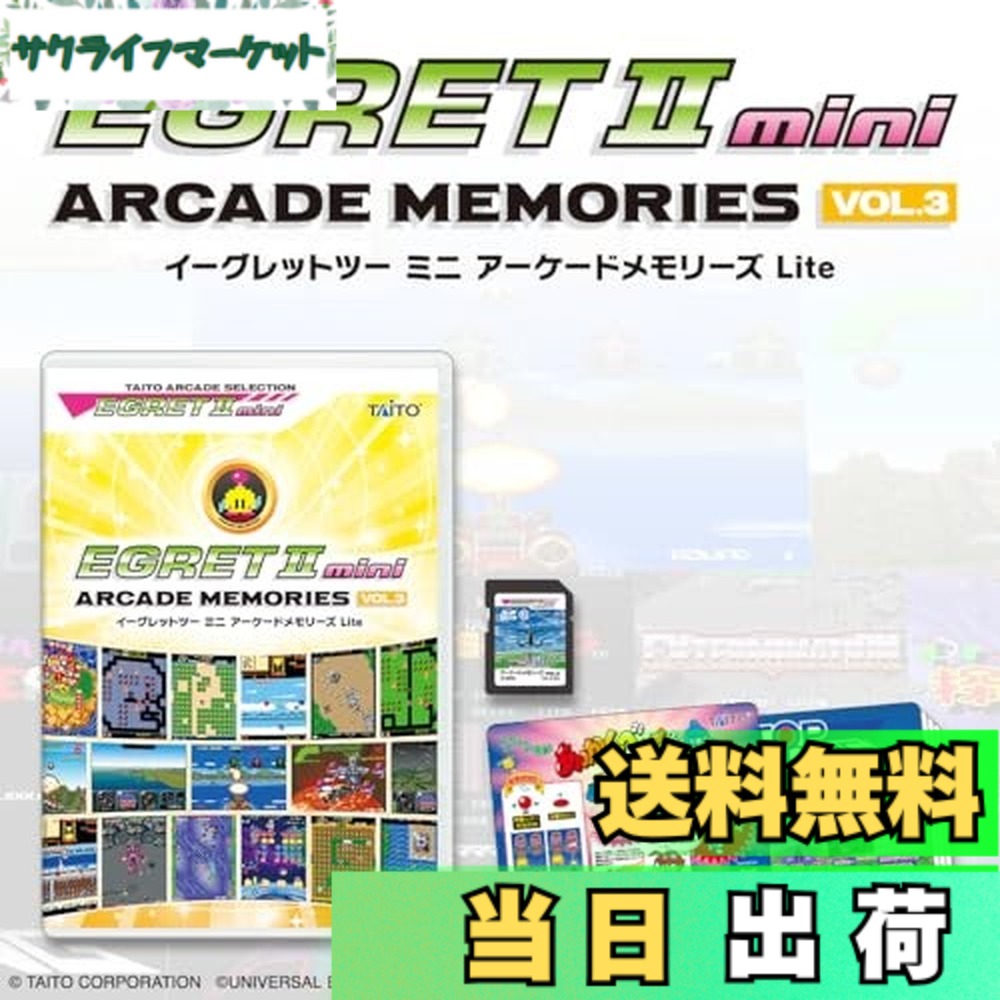 イーグレットツーミニ アーケードメモリーズ」の人気商品一覧 | 安い