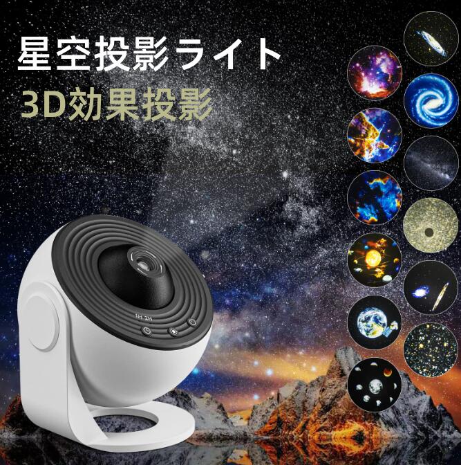 家庭用プラネタリウム」の人気商品一覧 | 安い商品を通販サイトから