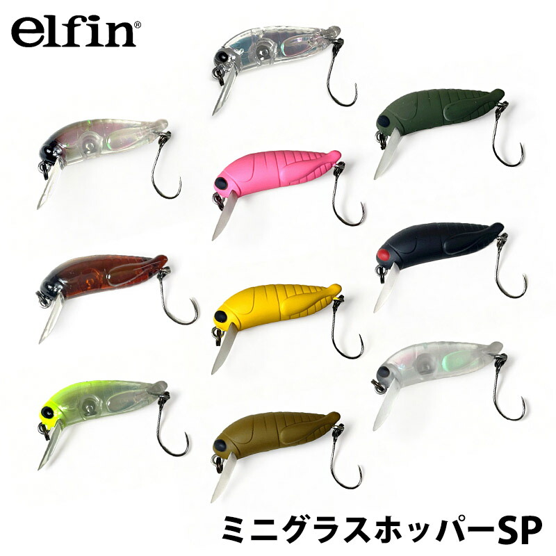 楽天市場】【TACKLEHOUSE】 タックルハウス elfin ミニグラスホッパー