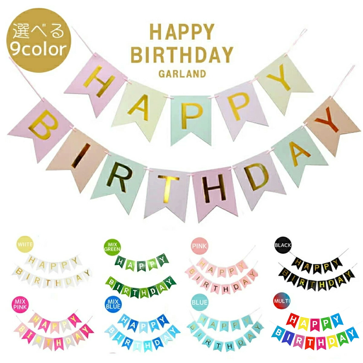 楽天市場】誕生日 ガーランドの通販