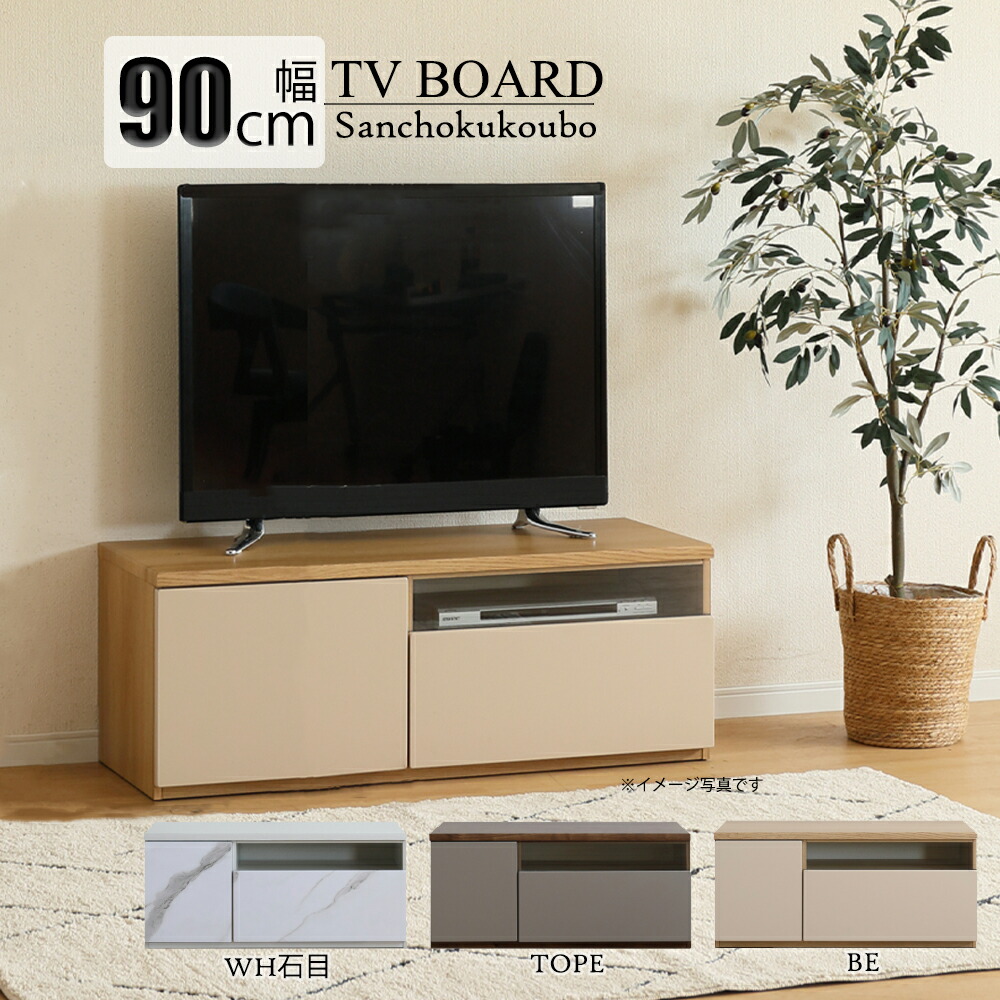 ロータイプ 幅90 テレビ台」の人気商品一覧 | 安い商品を通販サイト