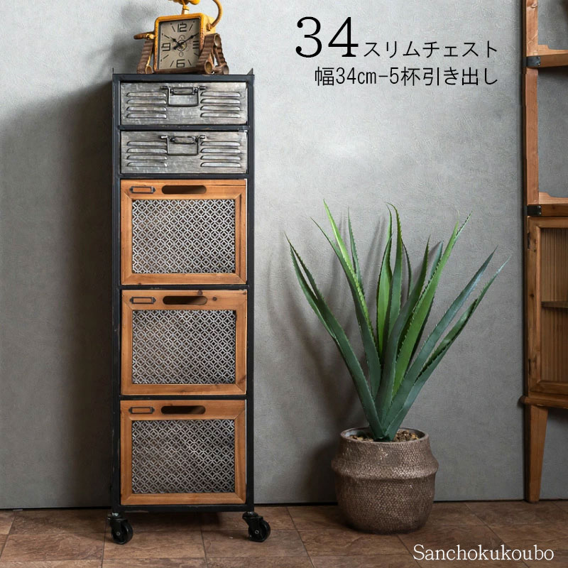 インダストリアル チェスト」の人気商品一覧 | 安い商品を通販サイト