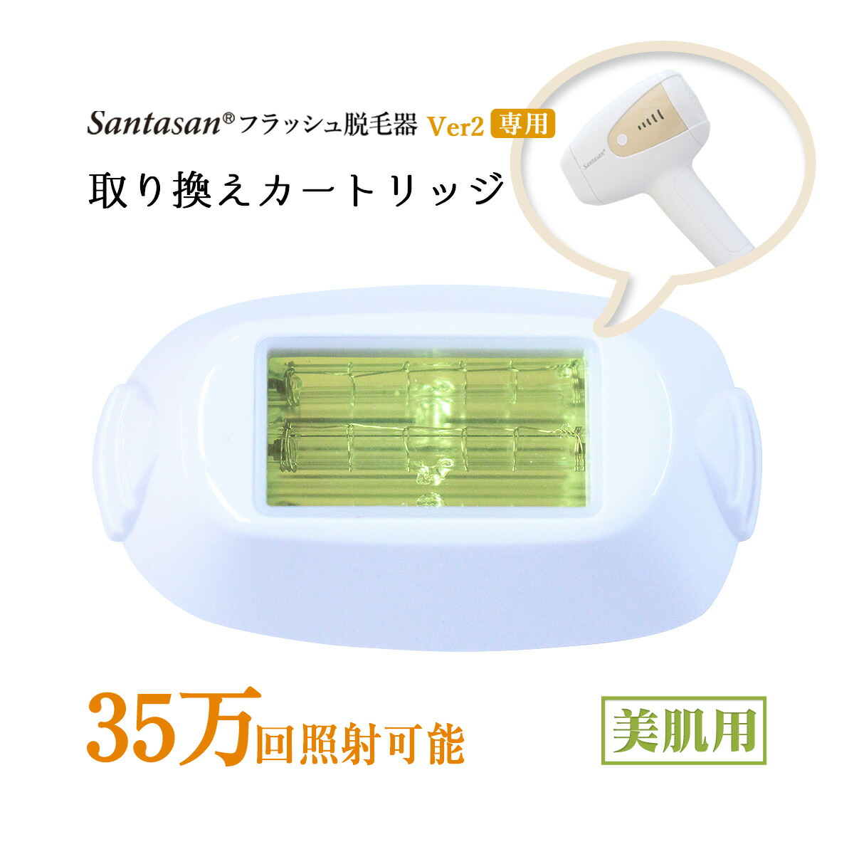 楽天市場】Santasan フラッシュ脱毛器ver2 専用取り換えカートリッジ