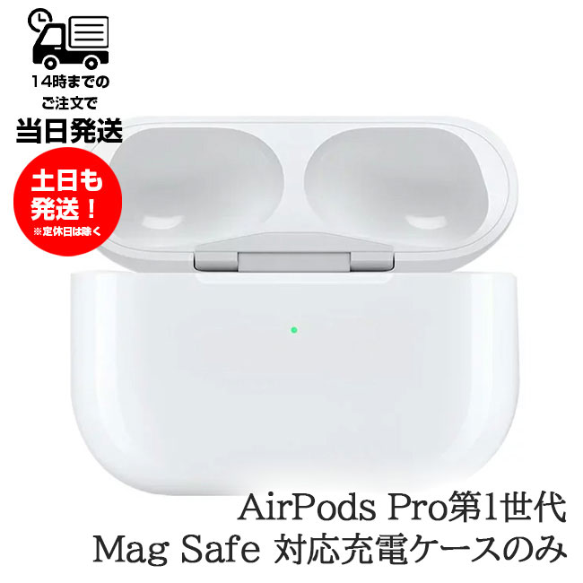 楽天市場】ワイヤレス充電ケースのみ Apple AirPods Pro 純正 国内正規