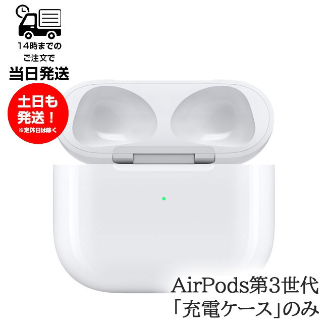 楽天市場】ワイヤレス充電ケースのみ Apple AirPods 第3世代 純正 国内