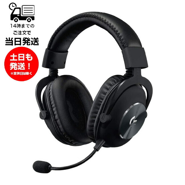 Logicool G PRO X ゲーミングヘッドセット」の人気商品一覧 | 安い商品