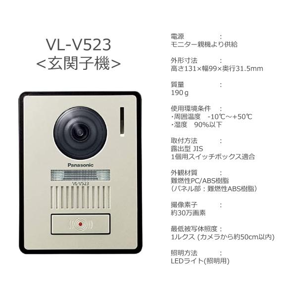 楽天市場】パナソニック ドアホンセット VL-MWE310 VL-V523 VL-WD623