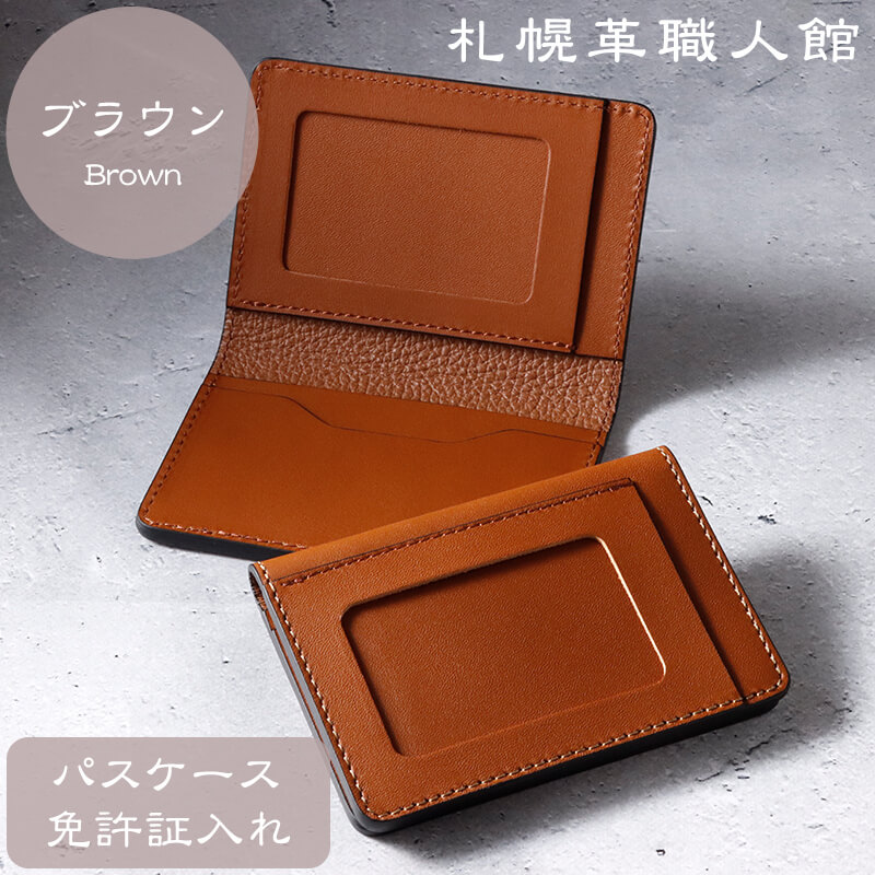 楽天市場】【名入れ無料】 札幌革職人館 W免許証入れ パスケース 定期