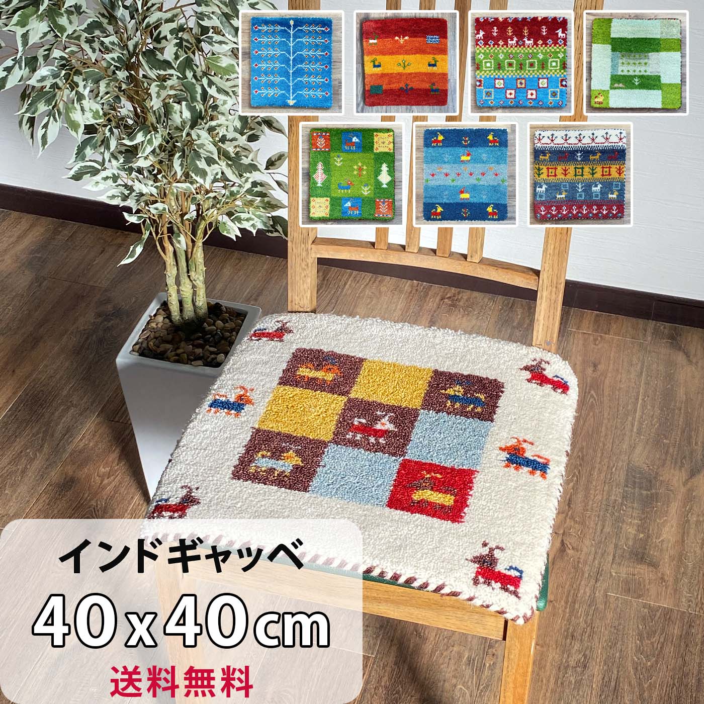 楽天市場】インドギャッベ 約40cm x 40cm ナチュラル ウール 自然 羊毛