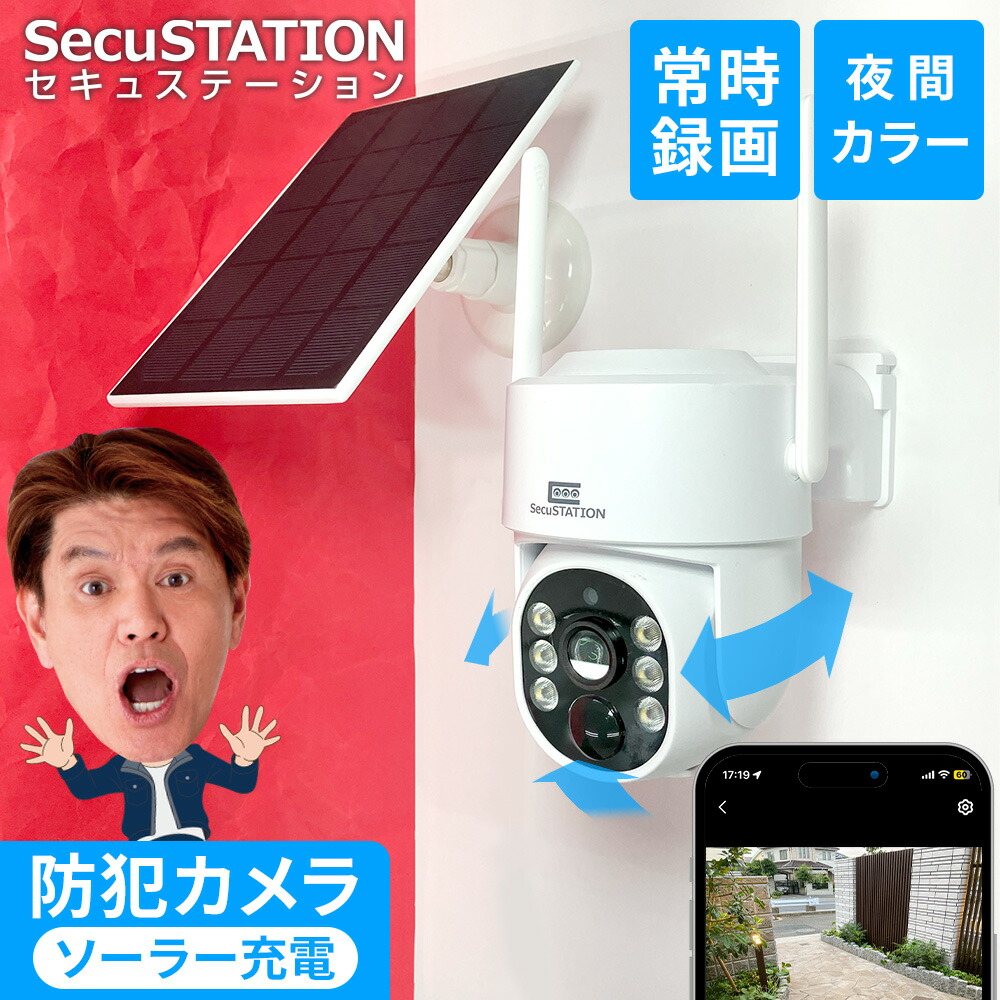 楽天市場】SS限定50%OFF【常時録画可能なソーラーカメラ☆セキュガード