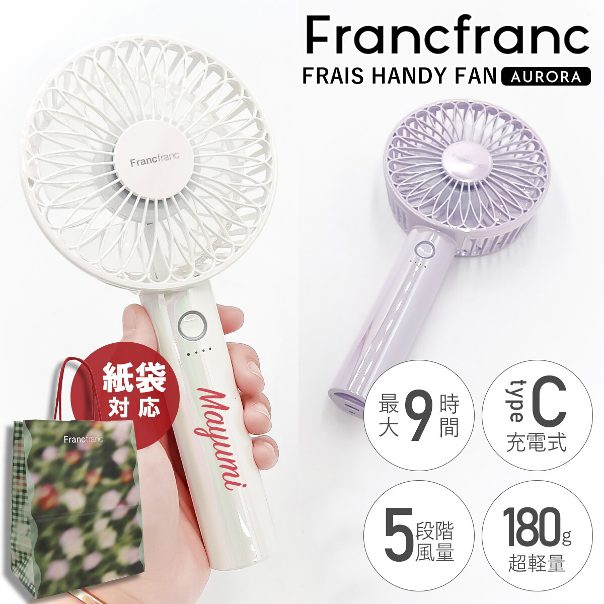 フランフラン ハンディファン オーロラ」の人気商品一覧 | 安い商品を