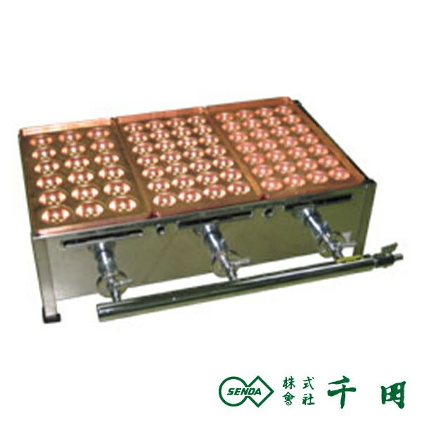 楽天市場】千田オリジナル 業務用 ガスたこ焼き器 【銅板】3丁セット