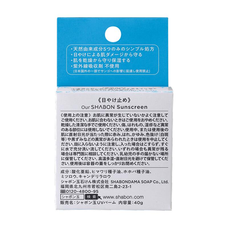 楽天市場】【シャボン玉石けん】シャボン玉UV｜日焼け止め バーム