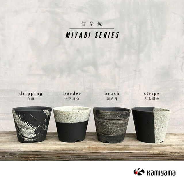 楽天市場】KAMIYAMA -MIYABI- POT【border】上下掛分 10cm×8.5cm 3号