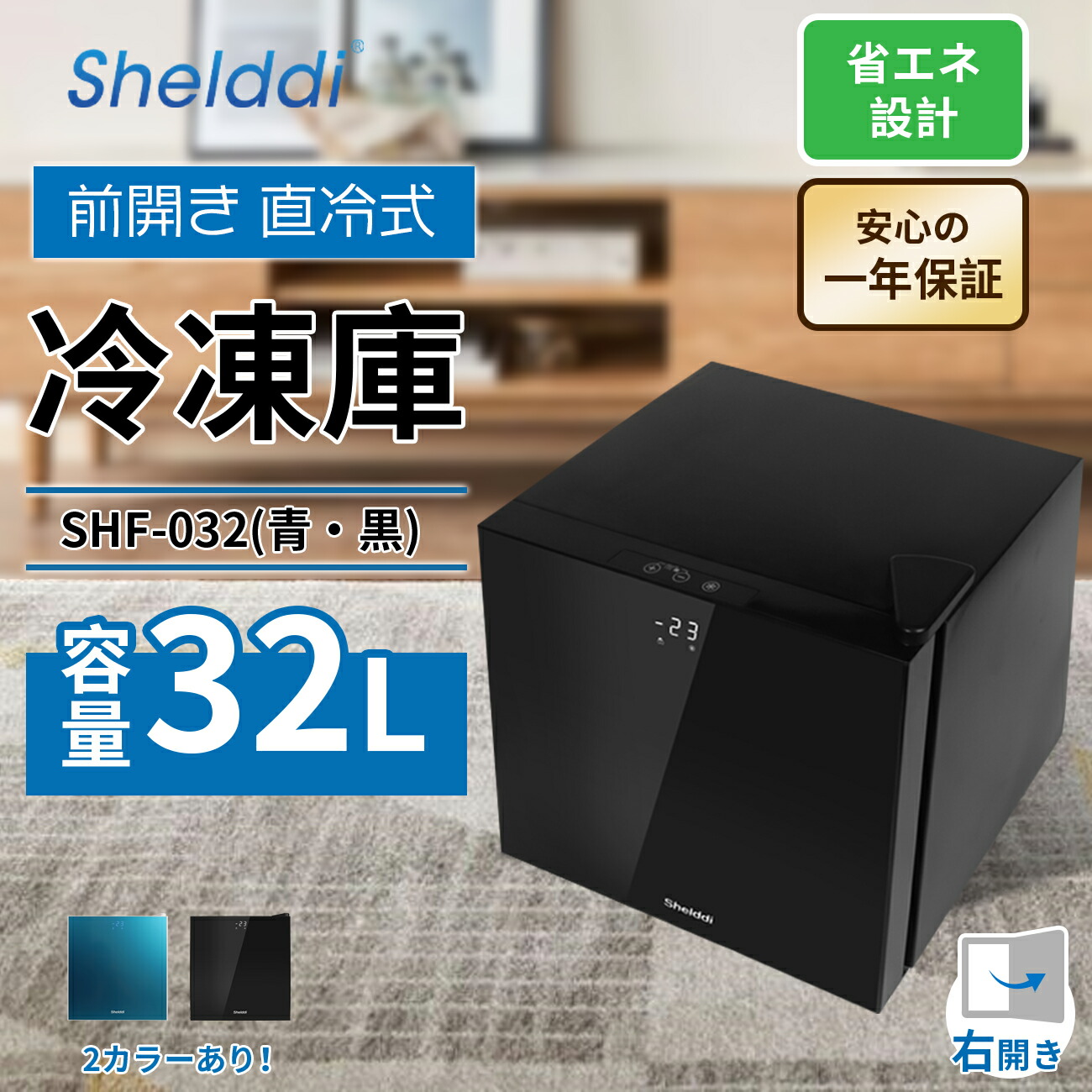 楽天市場】【SS開催中✨全商品10%OFF！】Shelddi 冷凍庫 小型 家庭用