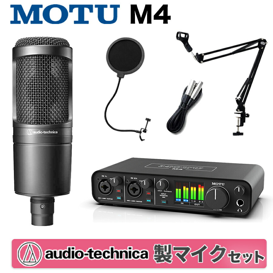 楽天市場】MOTU M4 + audio-technica AT2020 高音質配信 録音セット