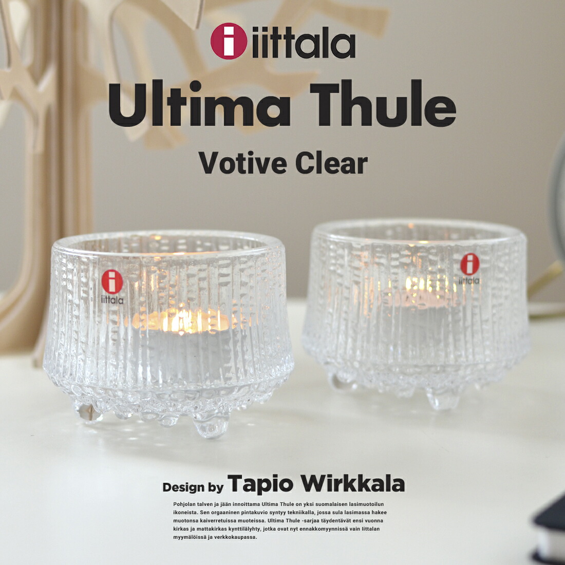 楽天市場】iittala Ultima Thule Votive Clear ウルティマツーレ