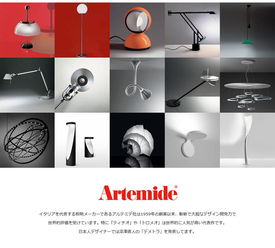 楽天市場】【要エントリ全ポイントback抽選!】Artemide アルテミデ