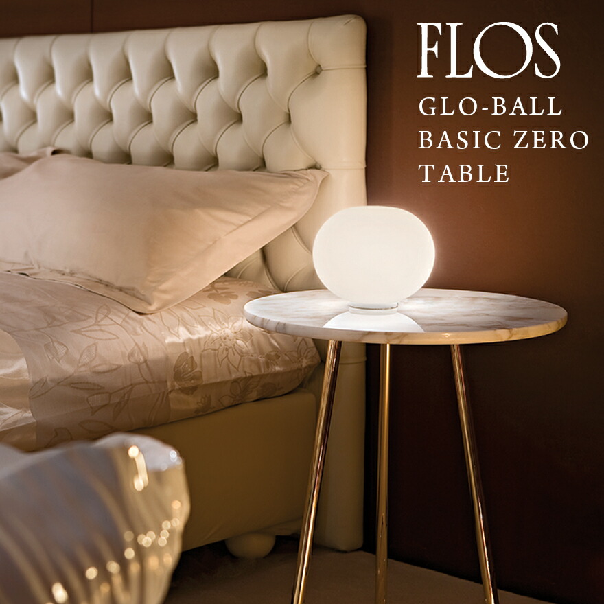 楽天市場】【店舗クーポン発行中】FLOS フロス GLO-BALL BASIC ZERO