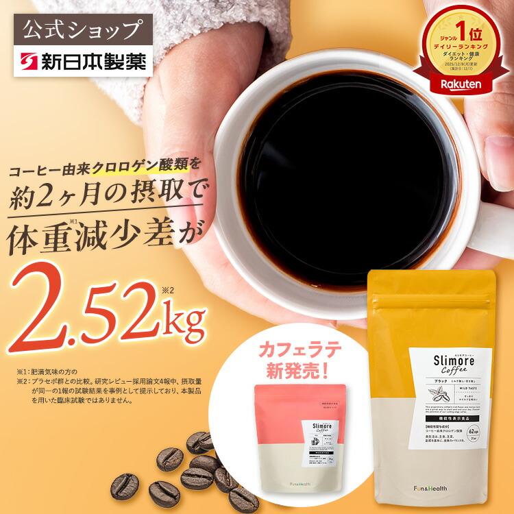 楽天市場】＼2個以上でノベルティプレゼント／機能性表示食品 【公式