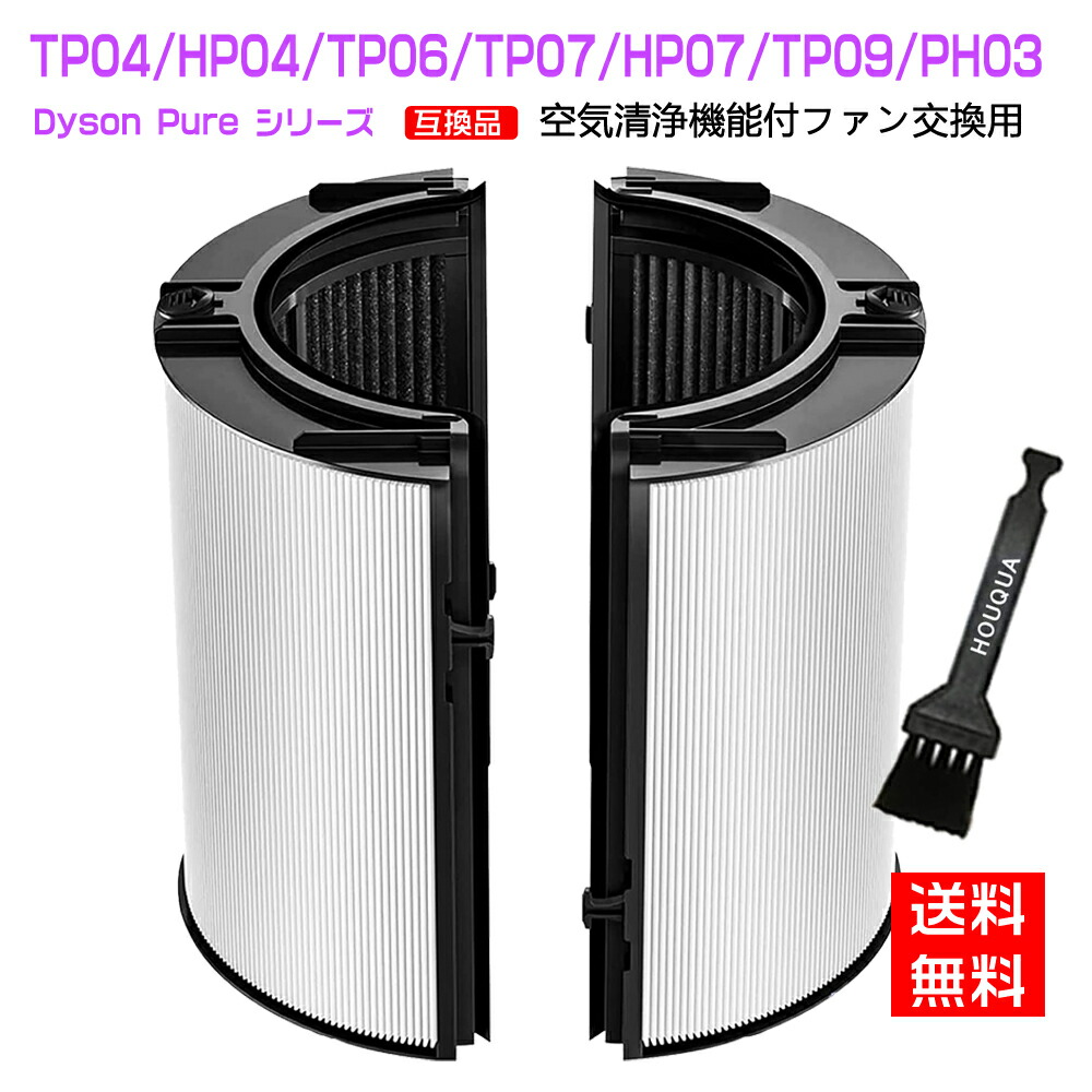 楽天市場】ダイソン pure hot cool フィルターの通販