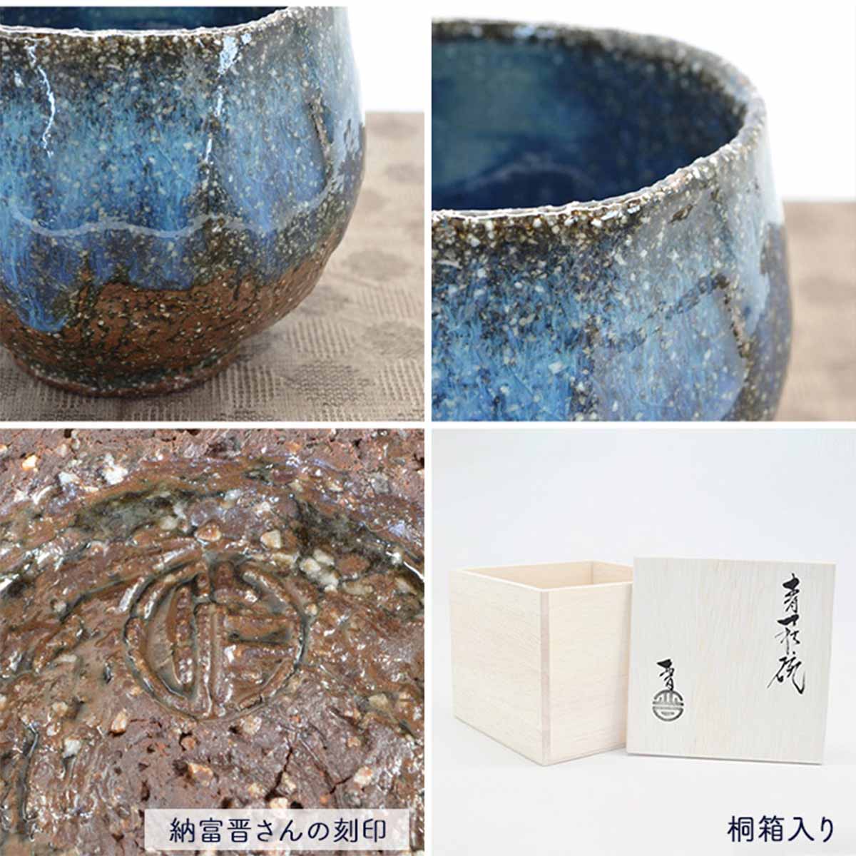 楽天市場】萩焼 納冨晋作 (鳥雲窯) 青萩 たっぷり碗 桐箱入り 湯呑み