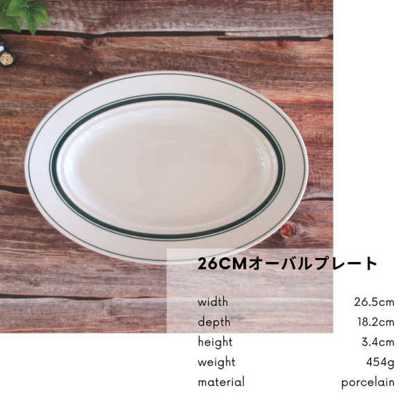 楽天市場】オーバルプレート 26cm楕円皿 カントリーサイド26cm ワン