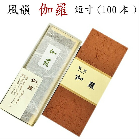 楽天市場】風韻 伽羅 短寸 100本 : おぶつだんの志喜屋 楽天市場店