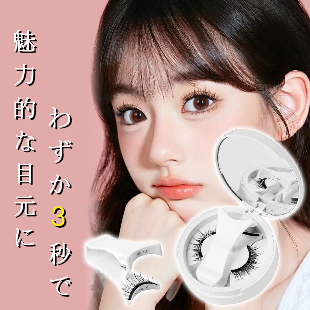 楽天市場】つけまつげ マグネット式 ナチュラル アイスクリスタル