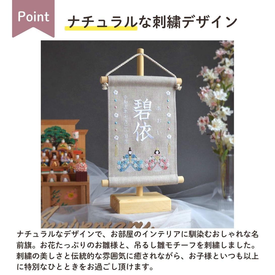 楽天市場】【スタンド付】刺繍名前旗【お雛様|ベージュグレー|小サイズ