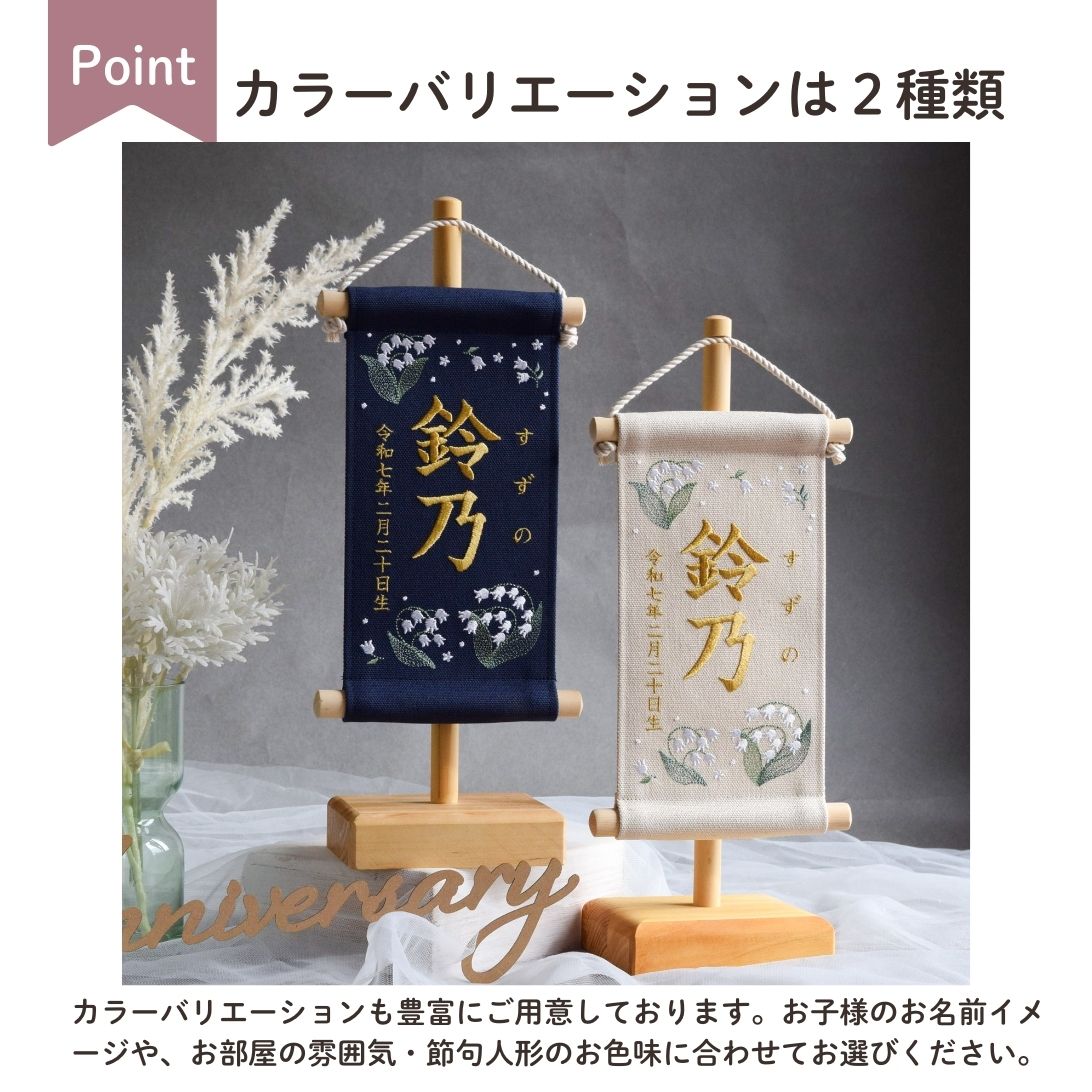 楽天市場】【スタンド付】刺繍名前旗【すずらん|ネイビー|小サイズ