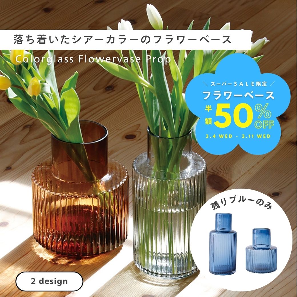 楽天市場】【スーパーSALE限定半額】公式 花瓶 おしゃれ shesay GLASS