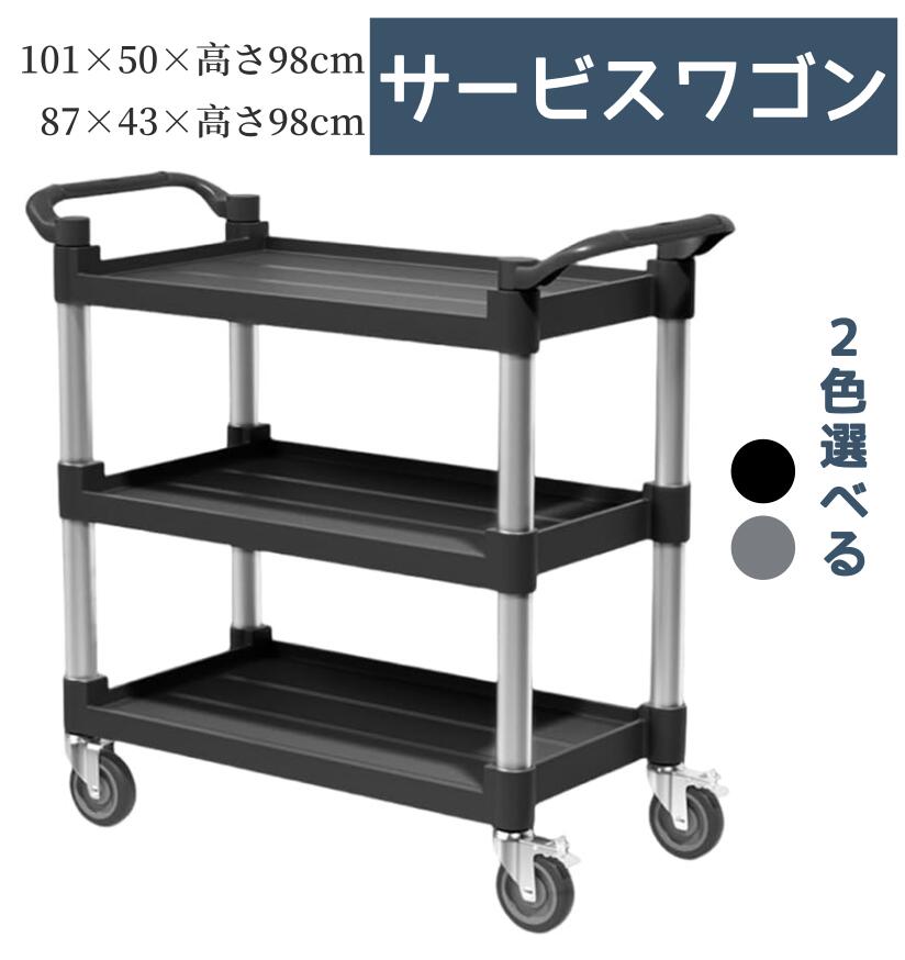 楽天市場】サービスワゴン ツールカート キッチンワゴン 3段 ブラック