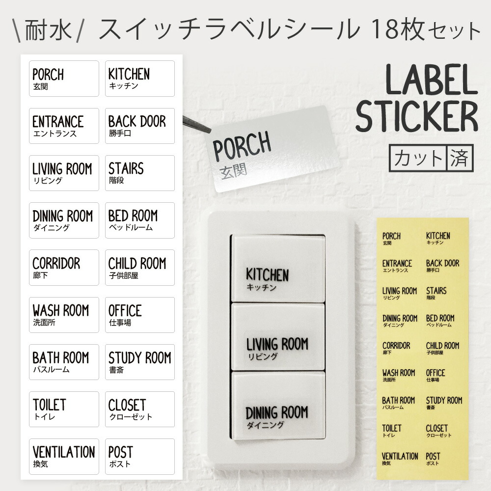 楽天市場】【送料無料】電気スイッチラベルシール＼18枚セット