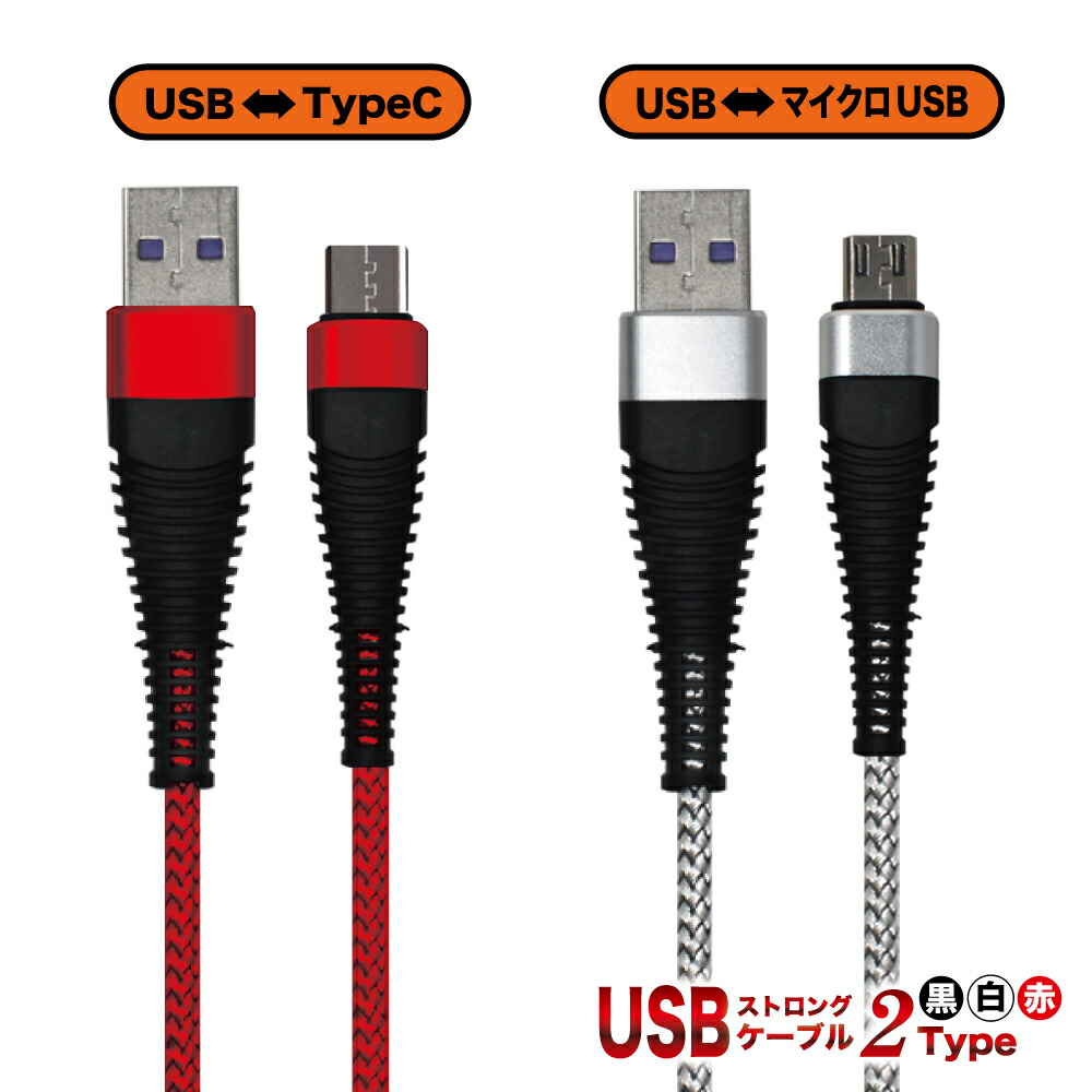 楽天市場】Type-C to USB2.0 充電ケーブル Android Quickcharge 急速