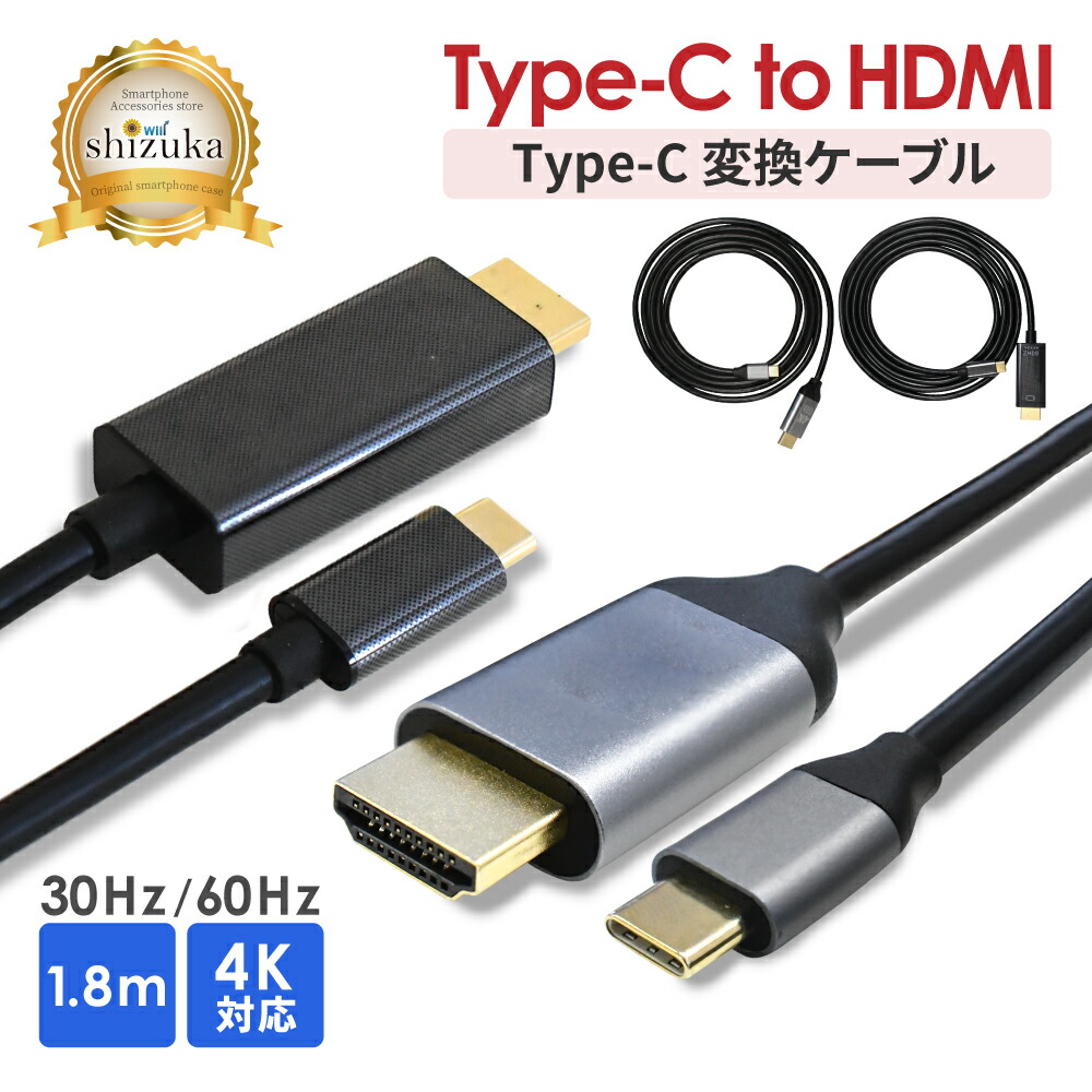 楽天市場】HDMI 変換ケーブル Type-C 変換アダプタ hdmiケーブル