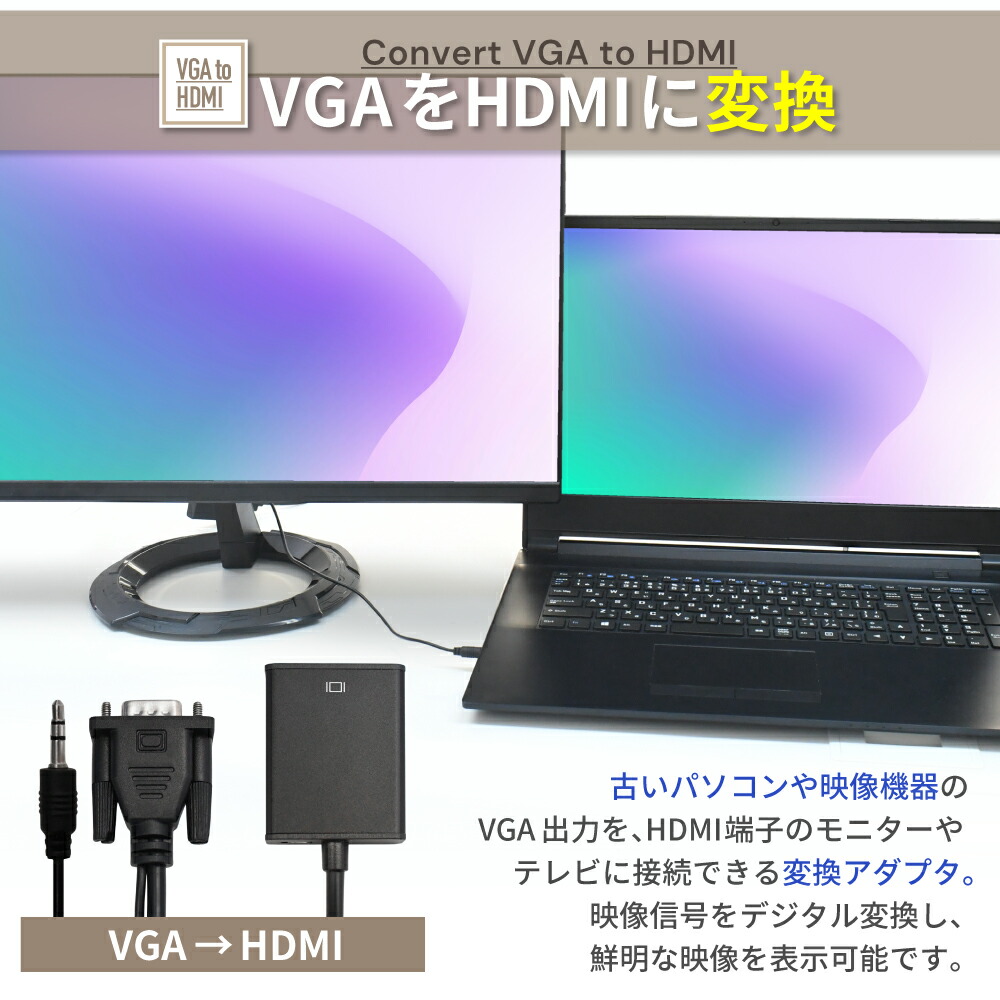 楽天市場】VGA to HDMI 変換アダプタ VGA変換 アダプター 高速転送